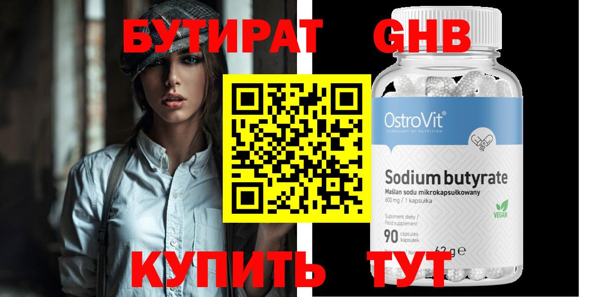 Бутират оксибутират  БУТИРАТ  Узловая  Вход с VPN 