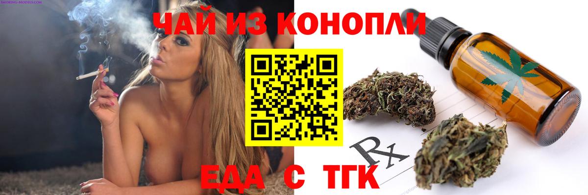 Печенье с ТГК марихуана  Вход с VPN  Узловая 