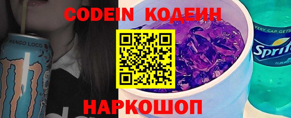 Узловая  Codein Purple Drank  Кодеиновый сироп Lean Purple Drank  Вход с VPN 